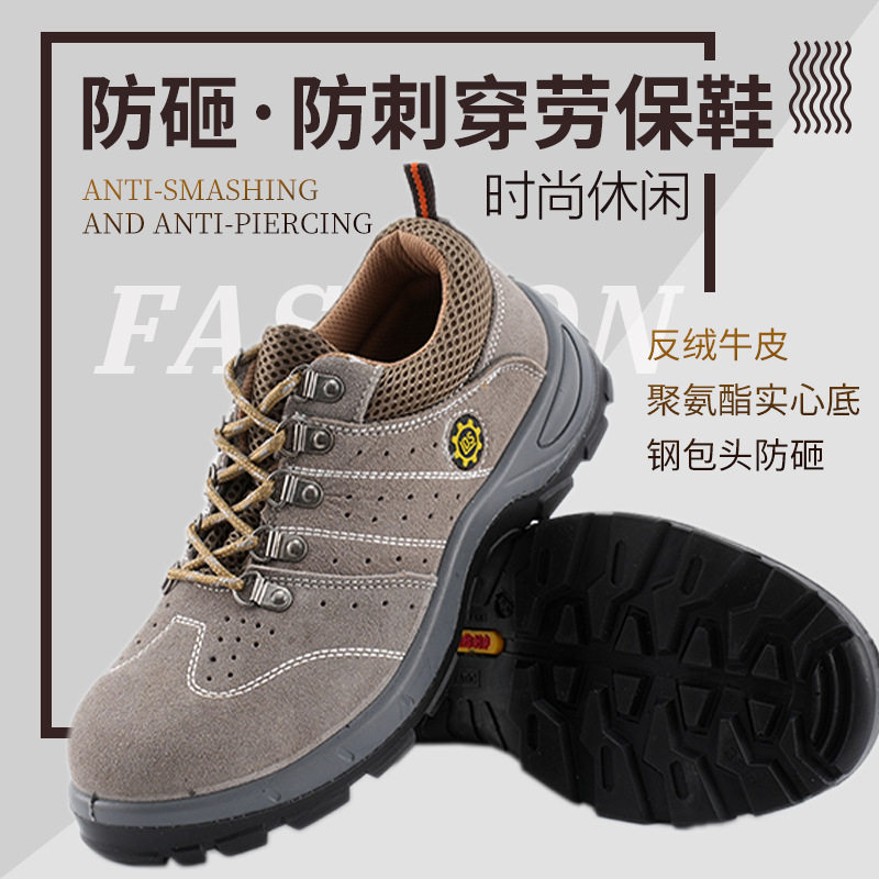 反绒牛皮聚氨酯实心底防刺穿防砸钢头劳保鞋耐磨透气轻便软底男鞋