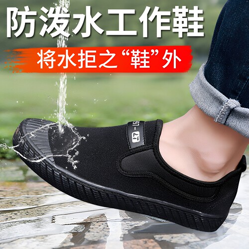 可以防水的布鞋！软底防滑透气鞋