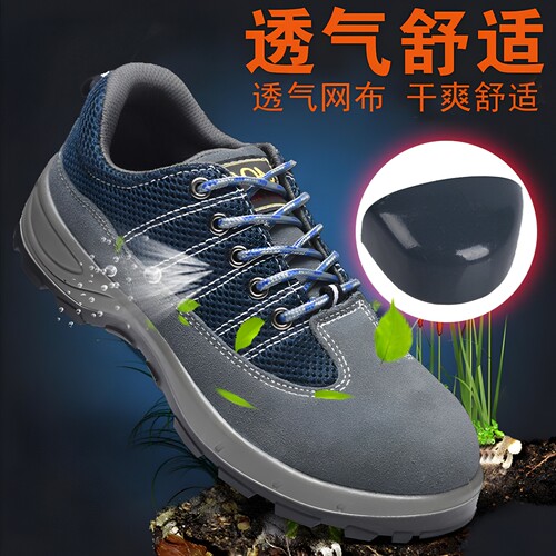透气轻便劳保鞋防刺穿防护安全鞋