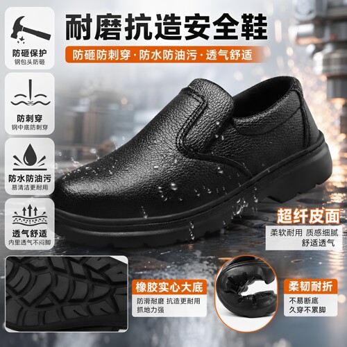 套脚一脚蹬劳保鞋软弹防滑劳保鞋