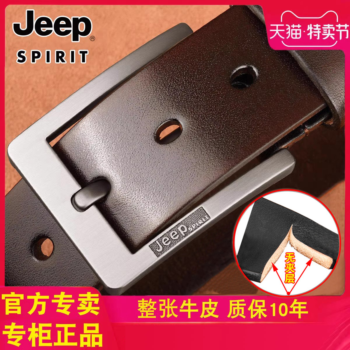 Jeep spirit牛皮皮带男士真皮针扣休闲腰带男裤带纯正品中青年潮