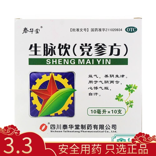 Рецепт Тайхуатанг Шэнмай Инь Кодонопсис 10 штук, питательная ци, питательная инь, повышение жидкости в организме, дефицит ци, учащенное сердцебиение, одышка, большая аптека