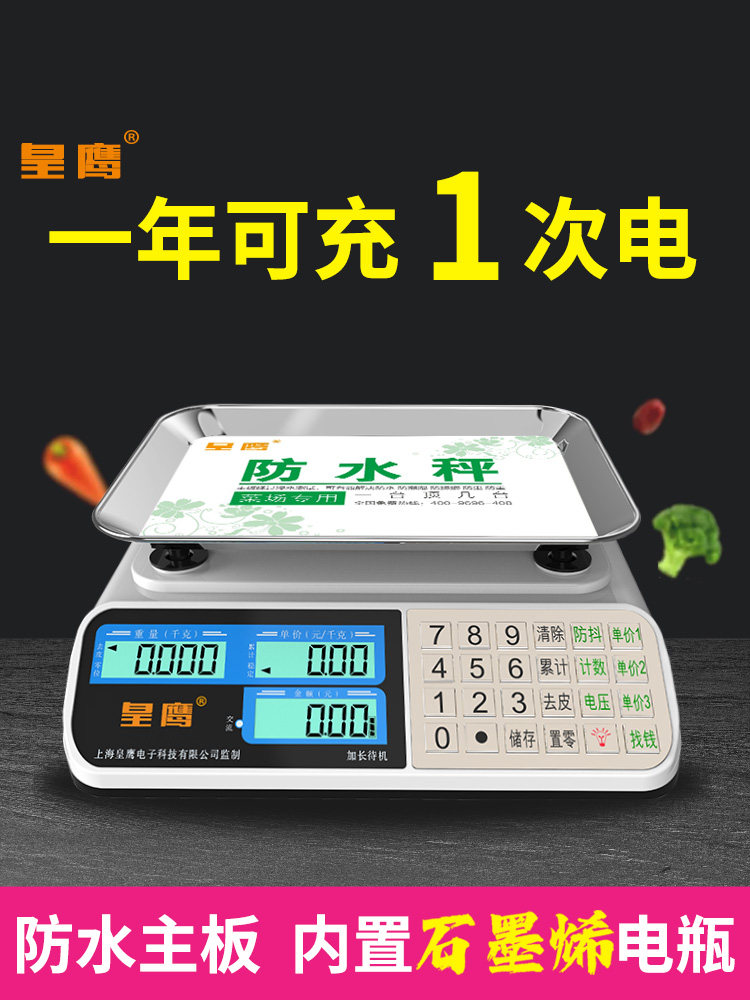 皇鹰电子秤30公斤称重商用小型市斤精准防水台秤做生意摆摊高精度