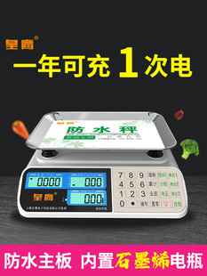 皇鹰电子秤30公斤称重商用小型市斤精准防水台秤做生意摆摊高精度