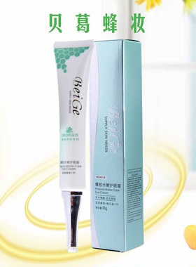 蜂胶VE蜂王浆水嫩护眼霜提拉紧致