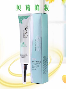 蜂胶VE蜂王浆水嫩护眼霜提拉紧致