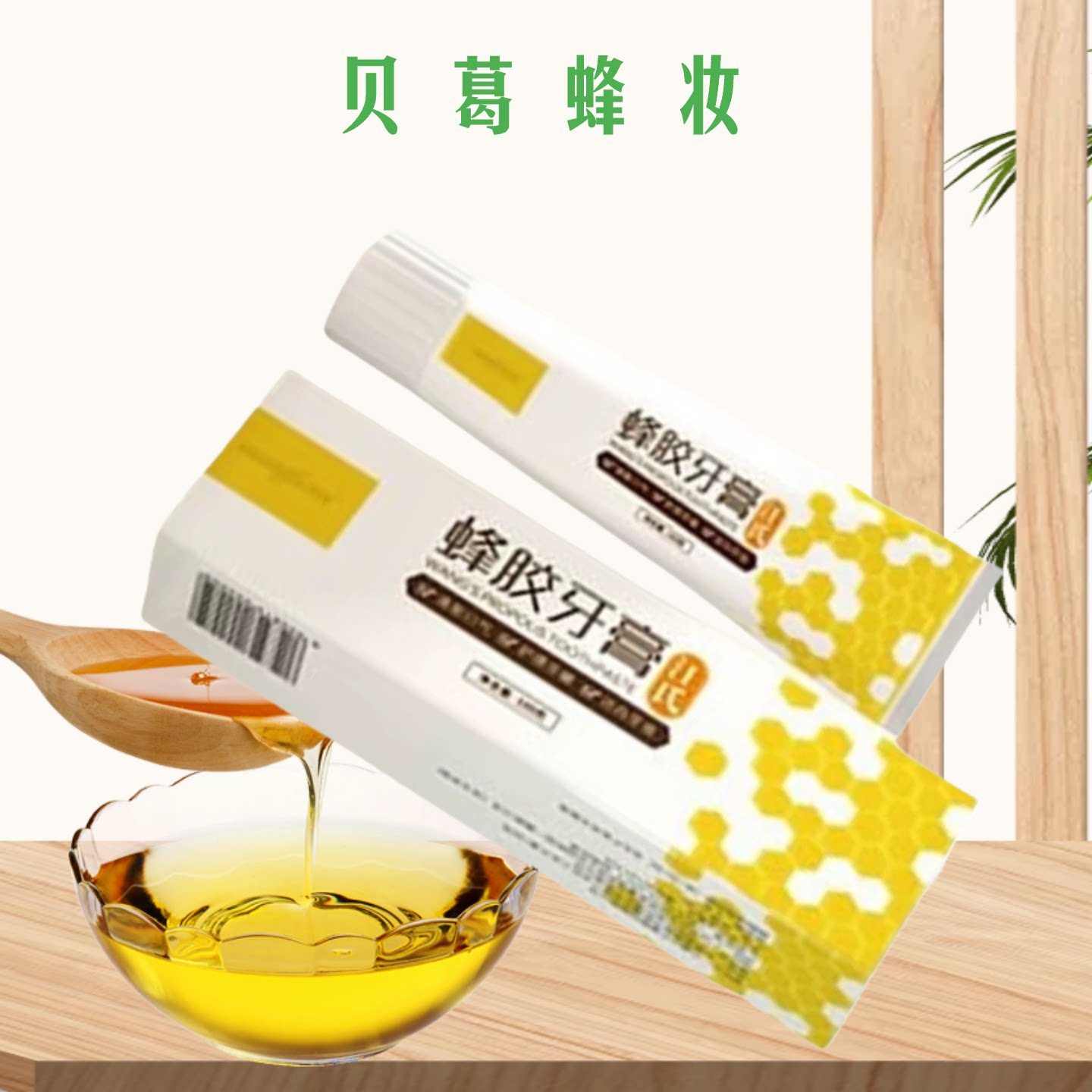 蜂胶三七牙膏舒敏护龈汪氏无氟