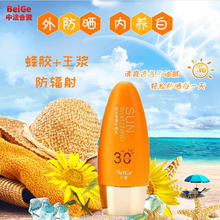 贝葛化妆品天然蜂胶王浆阳光隔离防晒乳高倍防晒防辐射抗氧化遮瑕
