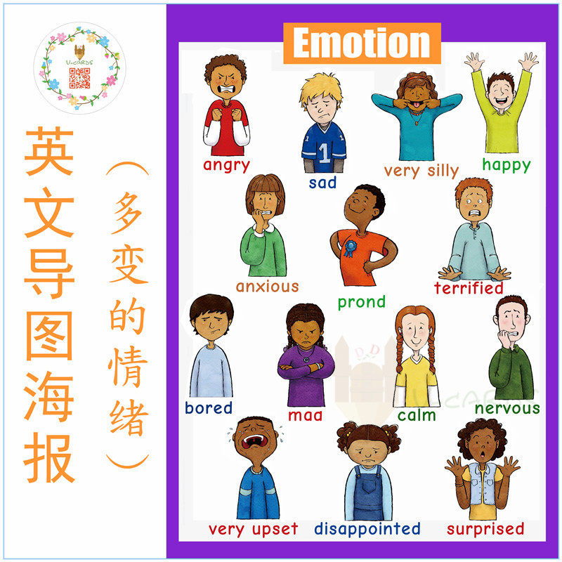 海报导图emotions情绪主题英语教具大卡教室装修装饰海报a3闪卡