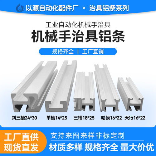单槽铝条18*18 MF018001机械手治具配件工业铝型材固定支架长条