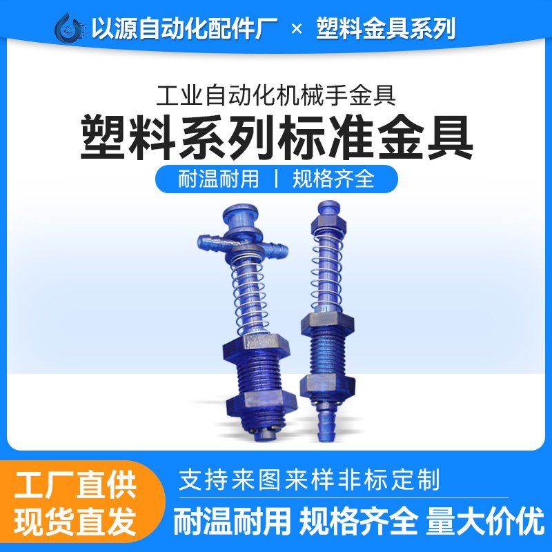 天行机械手配件金具轻型