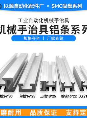 单槽铝条18*18 MF018001机械手治具配件工业铝型材固定支架长条
