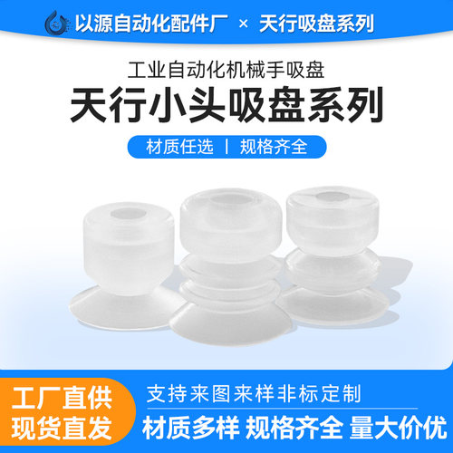 注塑机配件真空吸盘天行规格齐全