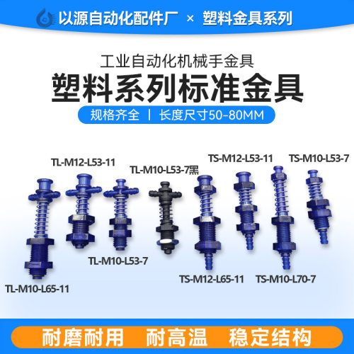 机械手自动化配件塑料金具