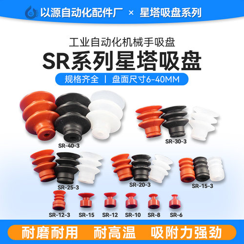 以源STAR真空吸盘SR-15