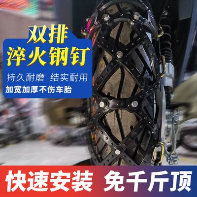 电瓶车轮胎防滑神器冬季电动车摩托车雪地防滑钉三轮车防滑链车胎