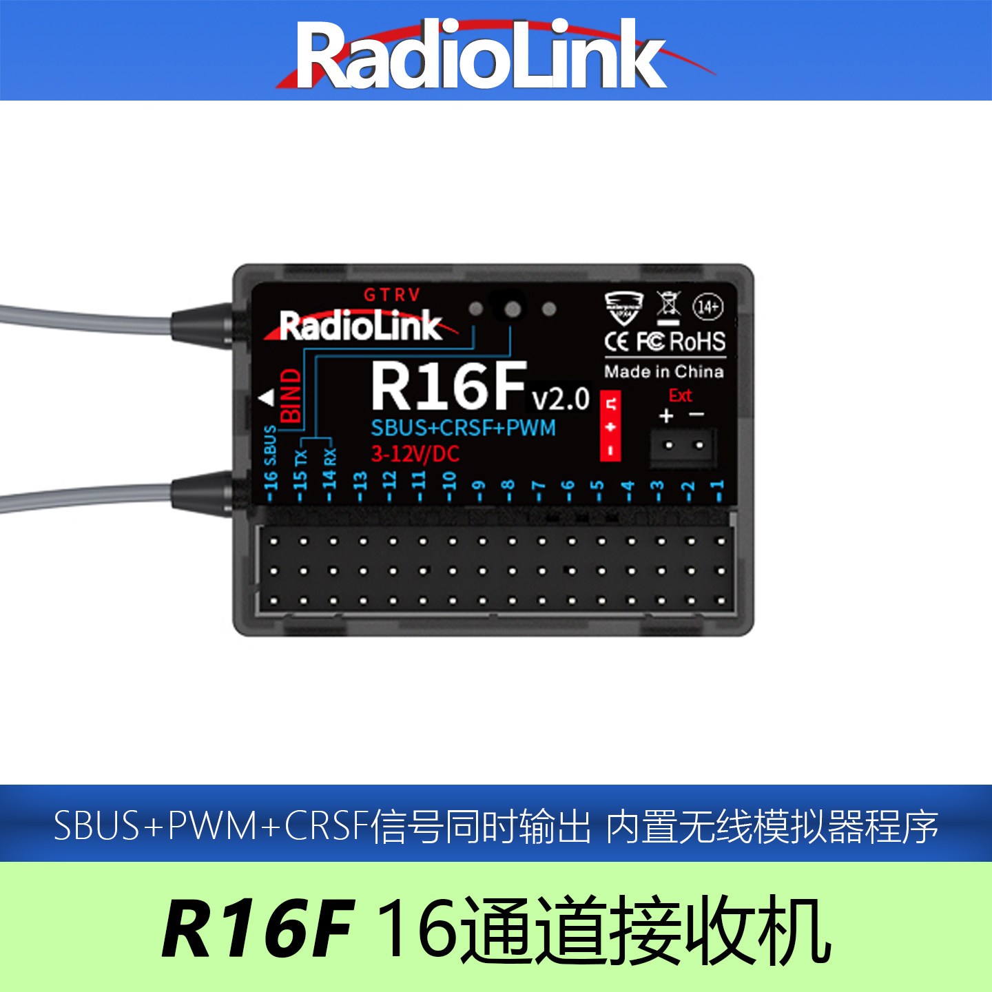 乐迪R16F接收机16通道