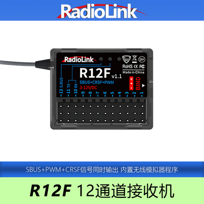 乐迪R12F接收机12通道