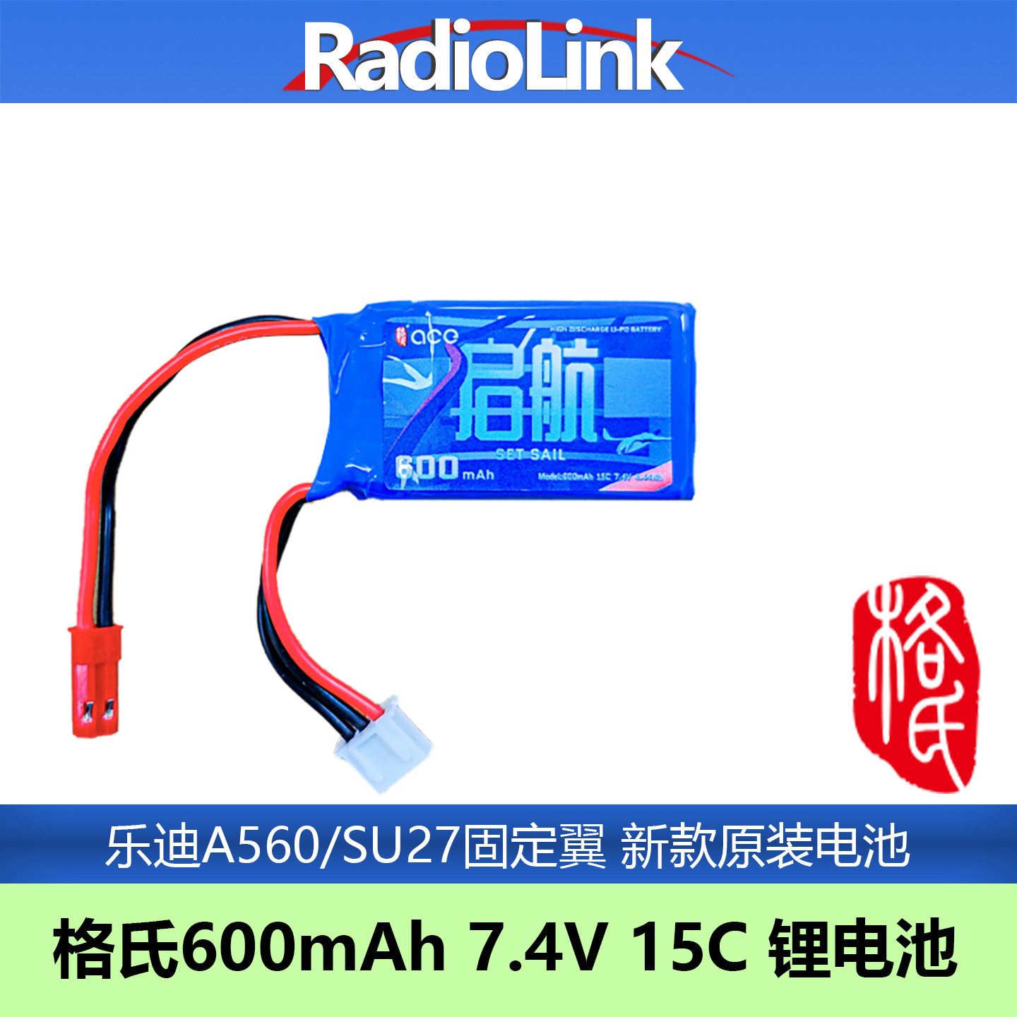 乐迪7.4V600mAh格氏锂电池图片