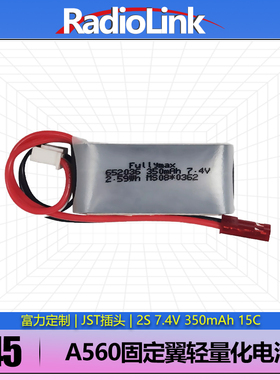 RADIOLINK乐迪2S锂电池350mAH 7.4V 15C A560SU27平衡充航模JST口
