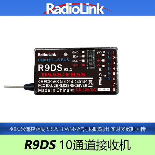 乐迪R9DS接收机10通道
