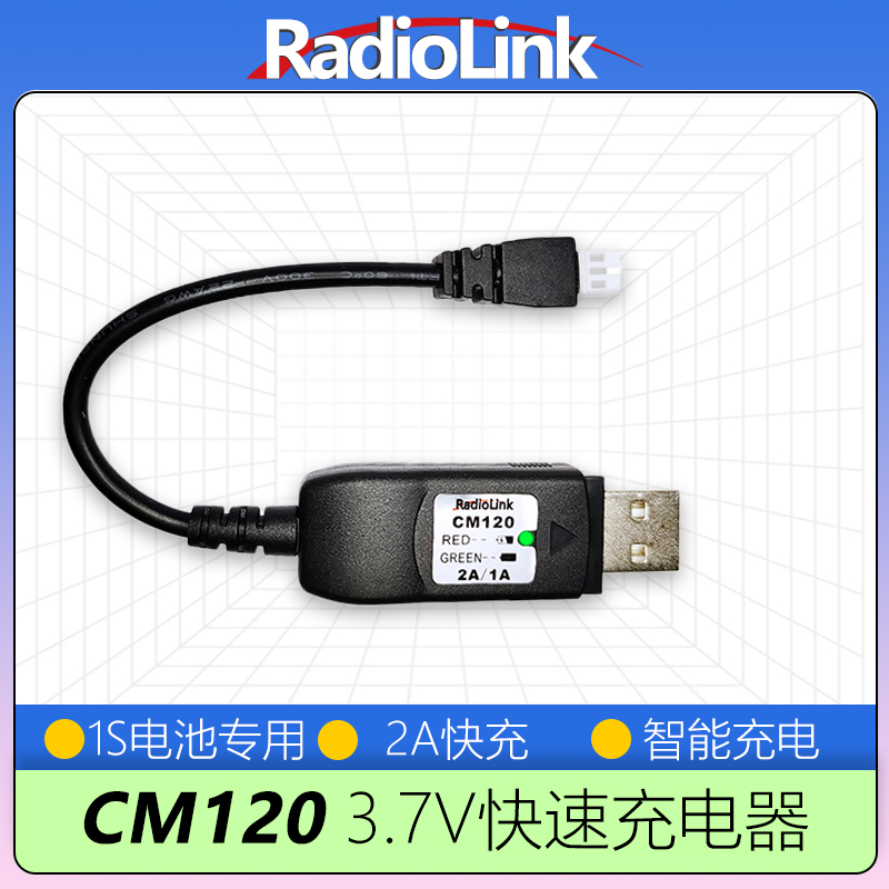 乐迪CM120锂电池充电器3.7V