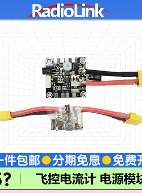 RadioLink乐迪 飞控电源模块 MINIPIX/PIX分电板电流计BEC连接线