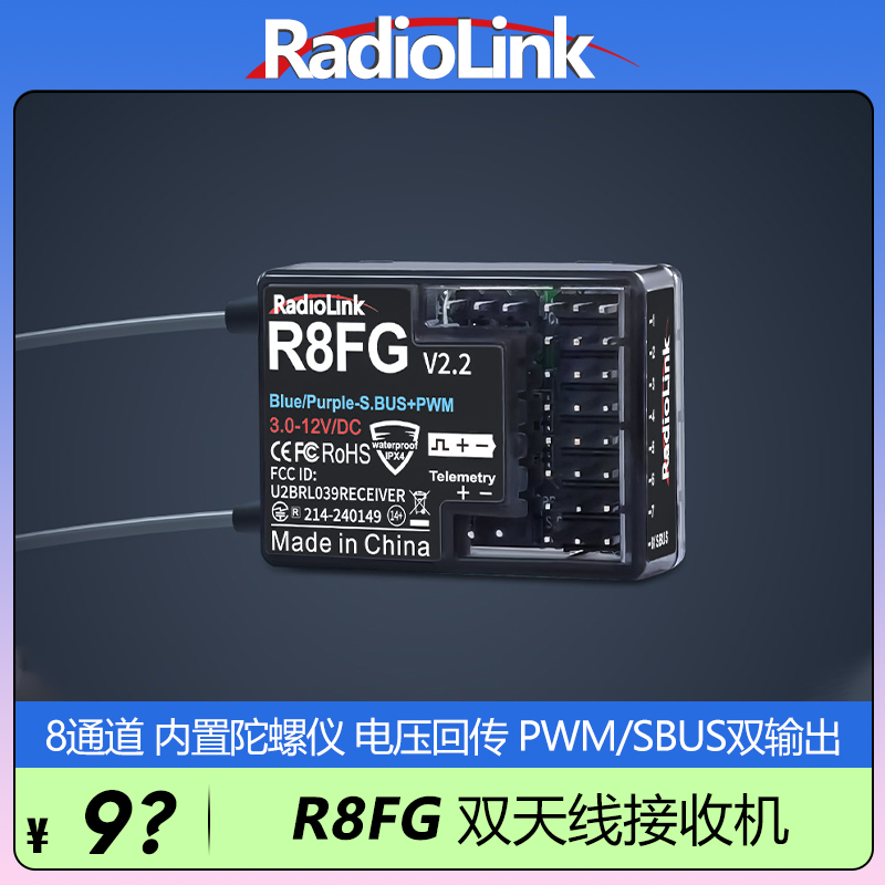 乐迪R8FG接收机8通道RadioLink