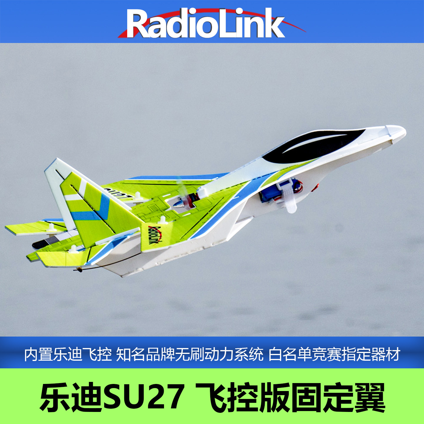 乐迪SU27航模固定翼飞控版