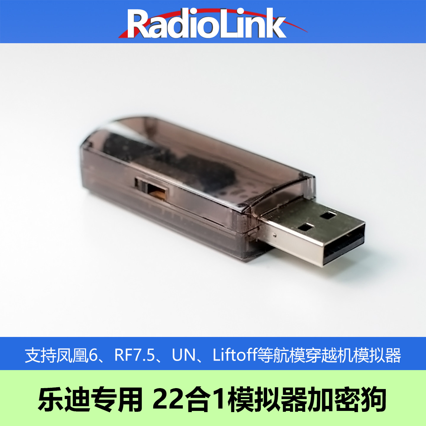 模拟器加密狗22合1乐迪图片