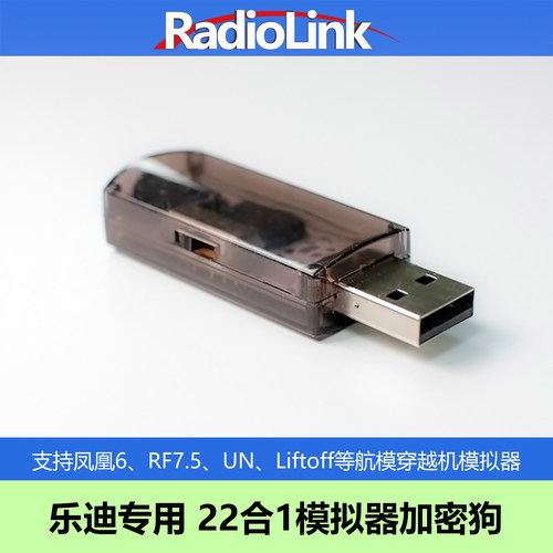 模拟器加密狗22合1乐迪