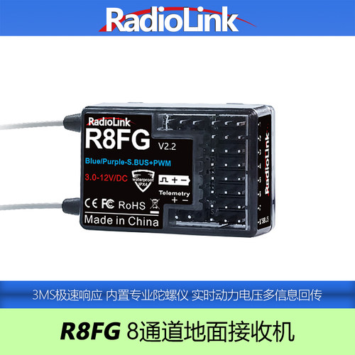 乐迪R8FG接收机8通道RadioLink