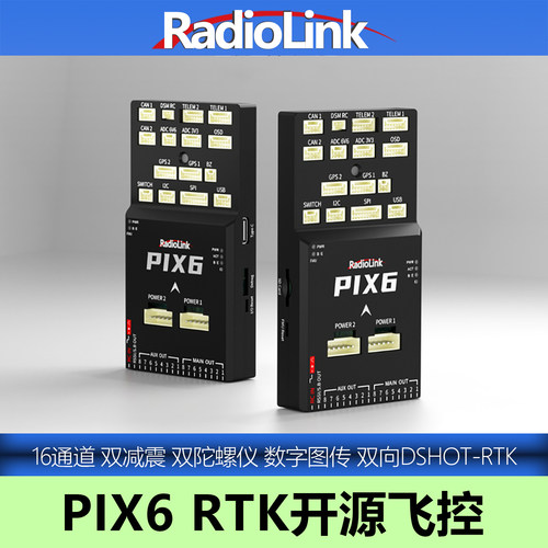 乐迪PIX6飞控开源RTK双GPS