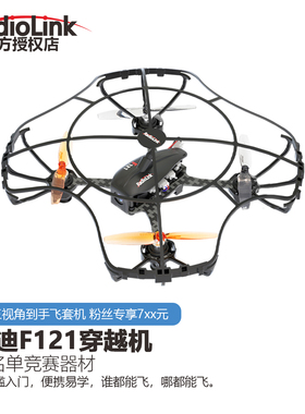 乐迪F121无人机教育培训专用机飞北创新教育竞赛锦标赛项目机型