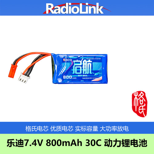 乐迪800mAh格氏锂电池