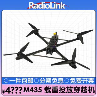 乐迪M435无人机穿越机载重3KG竞速FPV多多旋翼飞机航模RadioLink