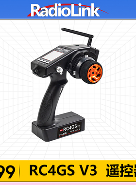 乐迪RC4GS V3车船遥控器5通道模型机器人无人车攀爬混控RadioLink