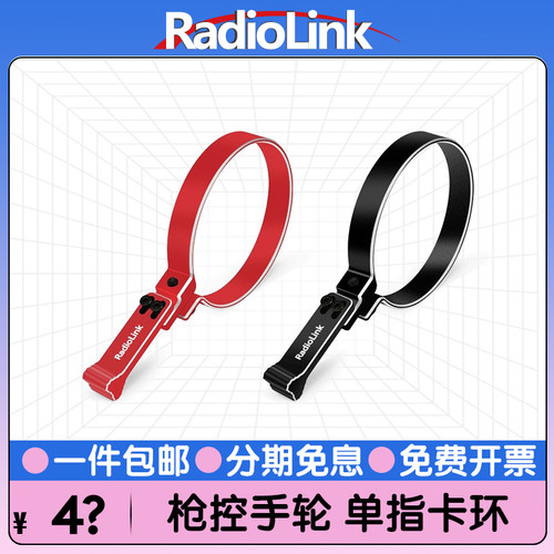 RadioLink乐迪枪控单手操作配件车模遥控器RC8X RC4GS RC6GS 富斯