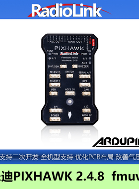乐迪PIXHAWK飞控2.4.8 PIX开源多轴无人机固定翼直升机RadioLink