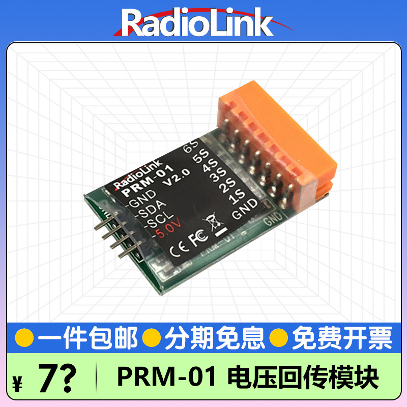 RadioLink乐迪PRM-01动力电池电压回传模块1-6S回传R9DS/R12DS