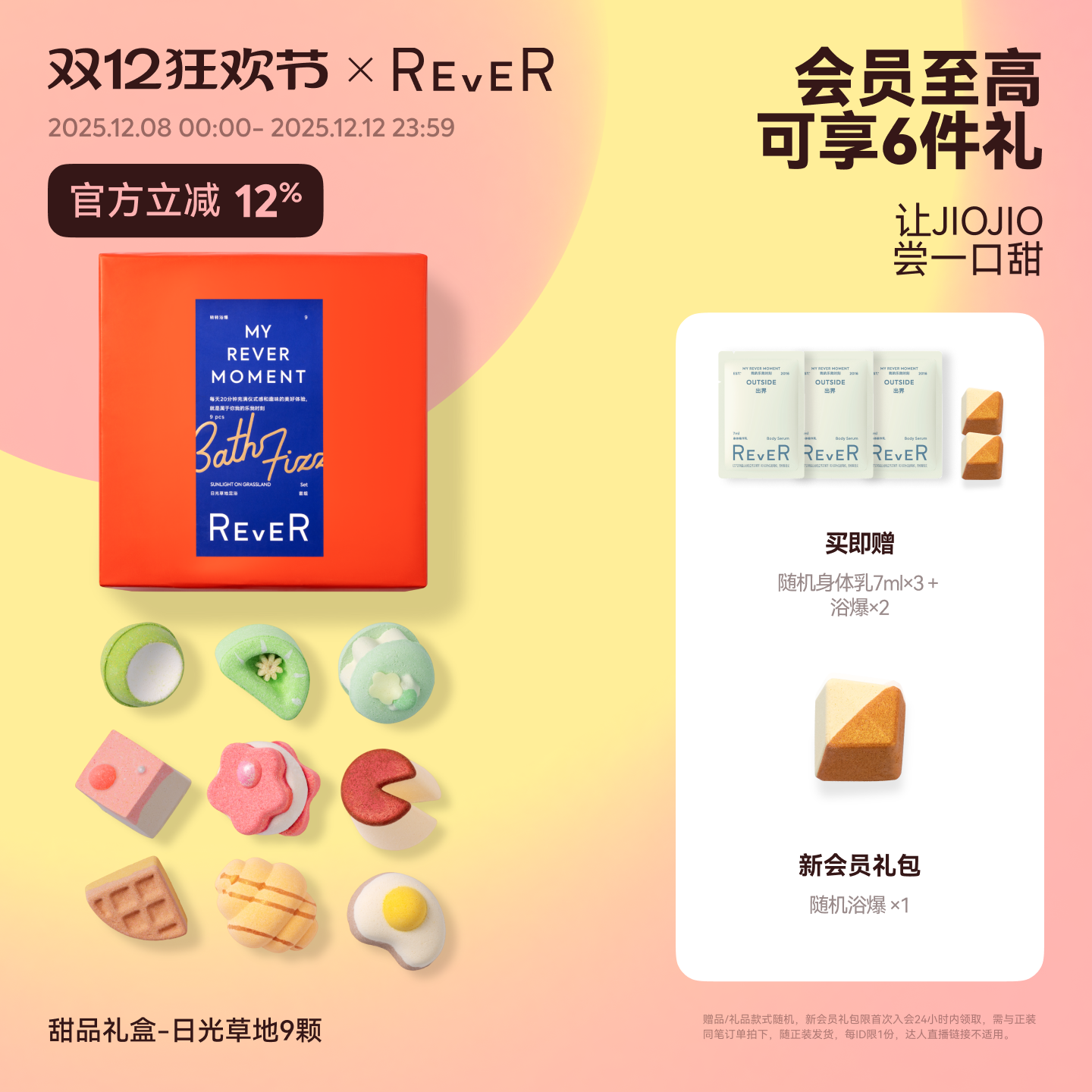【立即抢购】Rever乐若甜品礼盒精油泡脚球足浴包浴盐留香泡浴