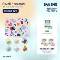 【中秋送礼】Rever乐若转转浴爆巧克力礼盒泡脚精油球足浴包泡浴