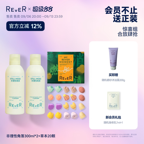 【立即抢购】Rever精油泡脚球泡澡球沐浴啫喱保湿留香沐浴露泡泡