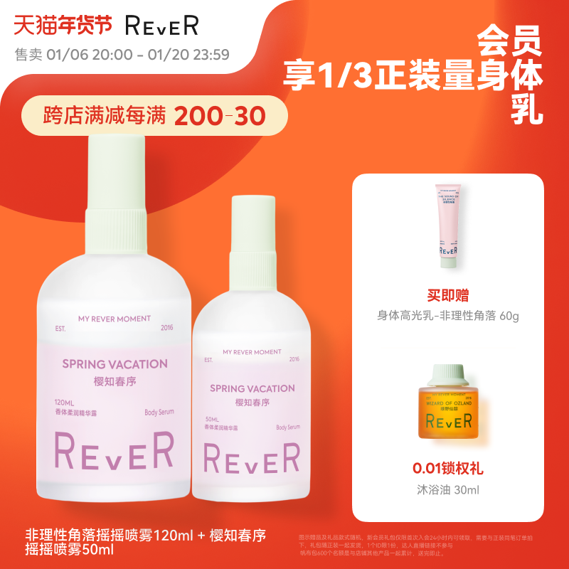 【立即抢购】Rever乐若身体乳喷雾夏季滋润保湿烟酰胺乳纯露补水