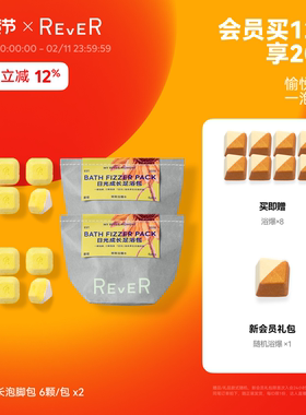 【立即抢购】Rever葡萄柚足浴包泡脚球足浴包愉悦柚香一泡开心