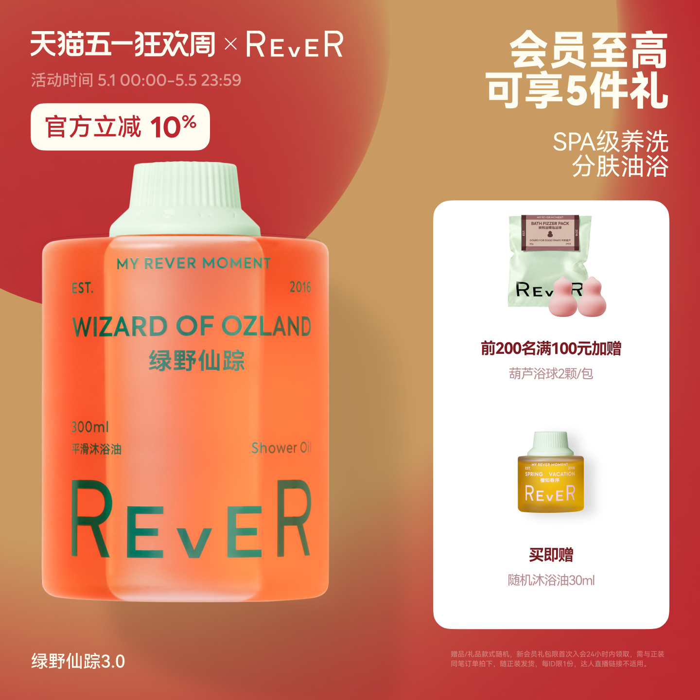 【立即抢购】Rever乐若沐浴油绿野仙踪沐浴露清洁滋润身体乳保湿