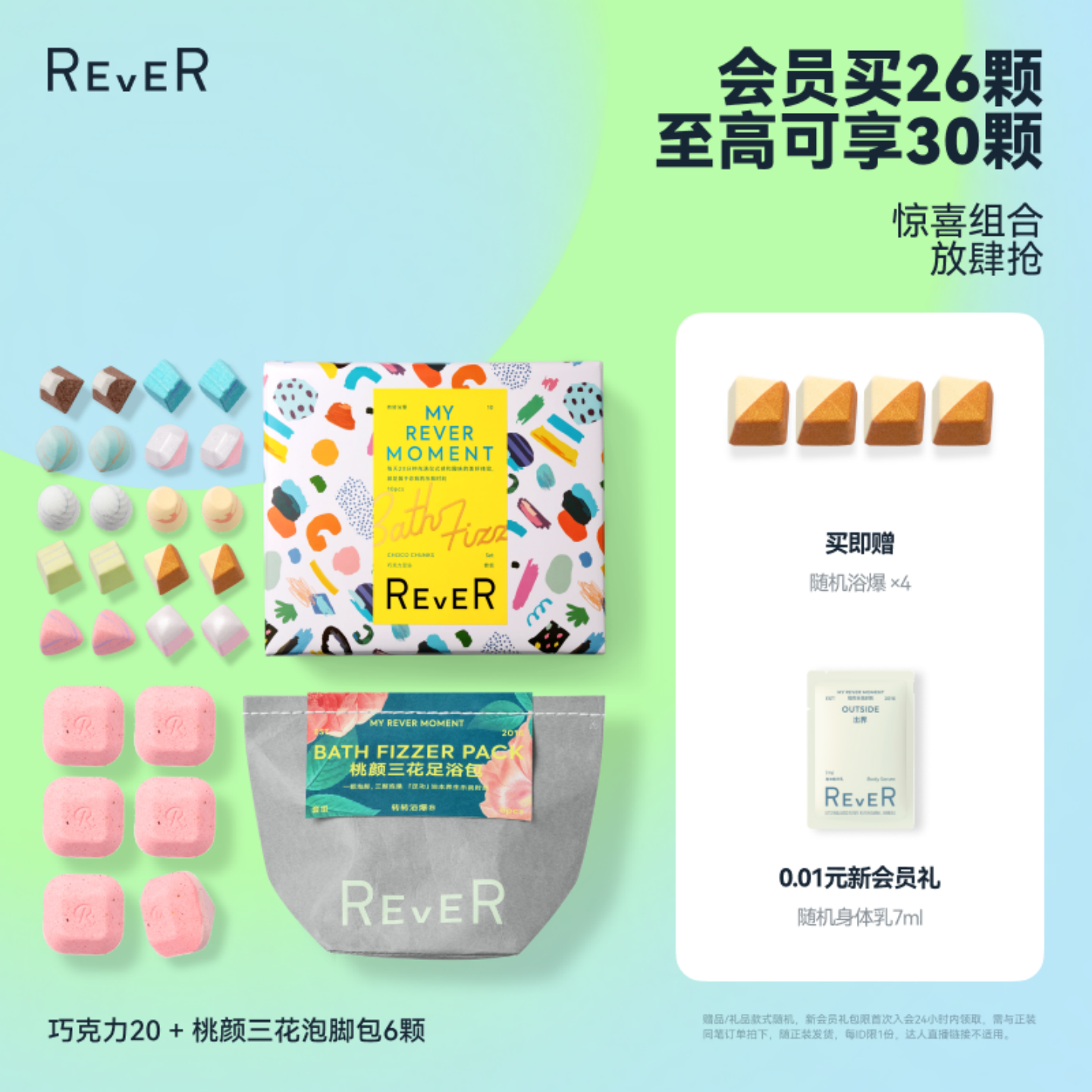 【立即抢购】Rever精油泡脚球足浴包润足桂花桃颜精油泡脚包泡澡