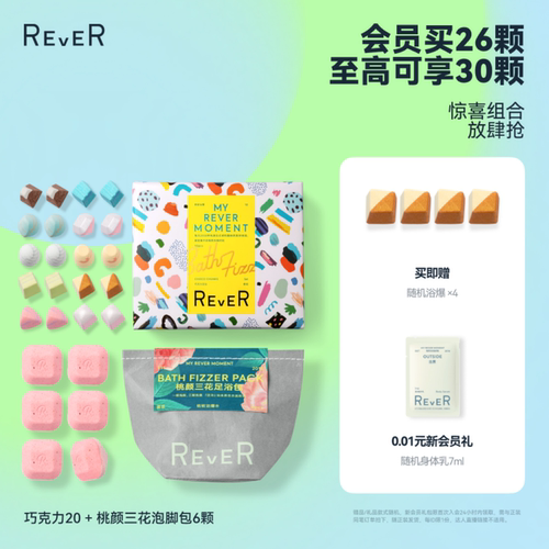 【立即抢购】Rever精油泡脚球足浴包润足桂花桃颜精油泡脚包泡澡