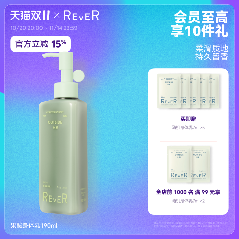 【双11速抢】Rever乐若果酸身体乳香味持久保湿滋润精华柔润香氛