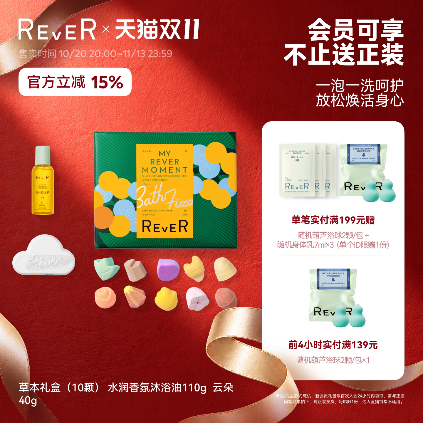 【立即抢购】REVER草本精油泡脚球足浴包黄金沐浴油云朵泡澡球